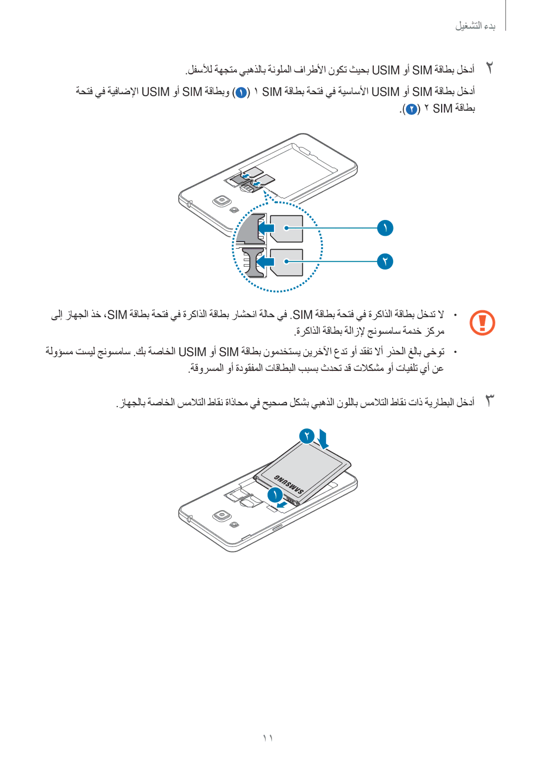 Samsung SM-G530HZADKSA manual  لتشغيل 